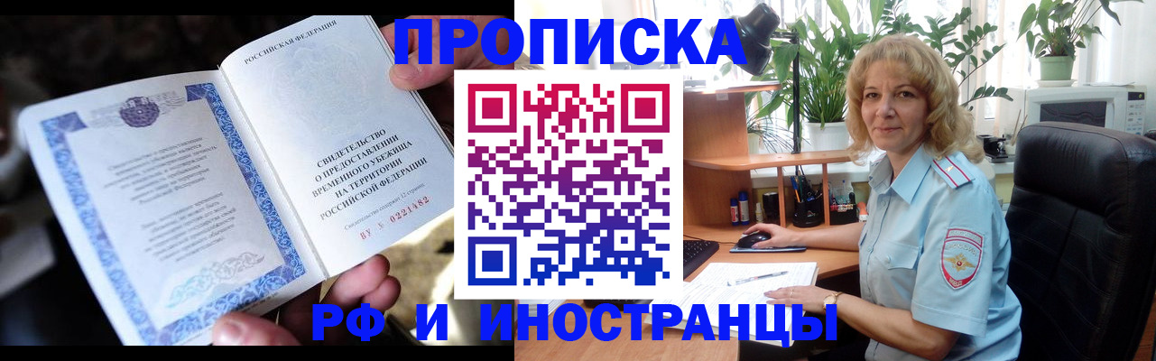 прописка 2025 в Нефтекамске