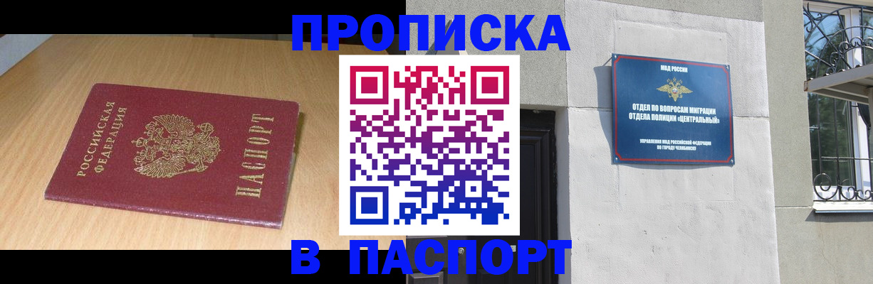 прописка гарантия в Нефтекамске