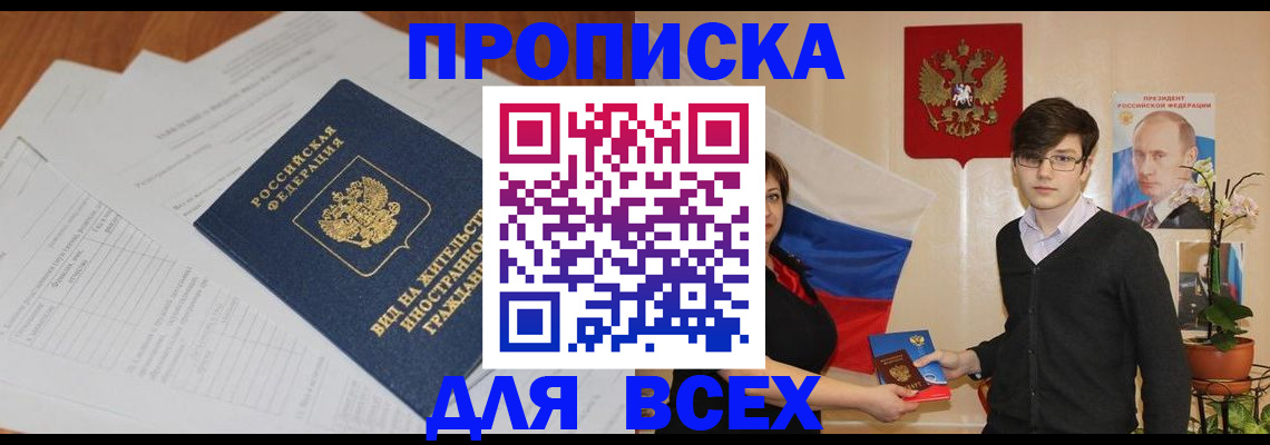временная регистрация в Нефтекамске