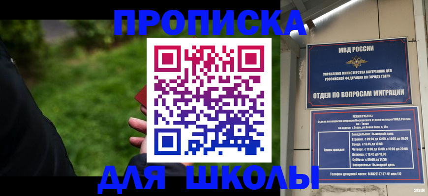 регистрация для школы в Нефтекамске