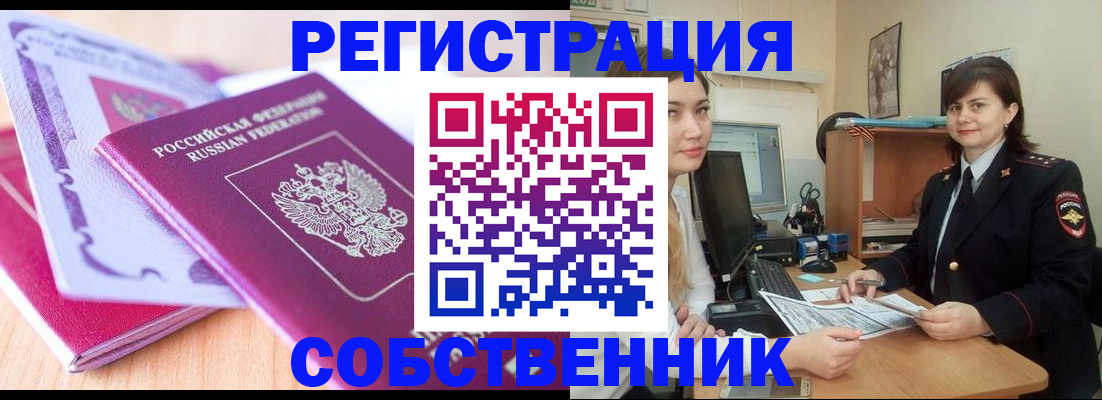 прописка законно в Нефтекамске